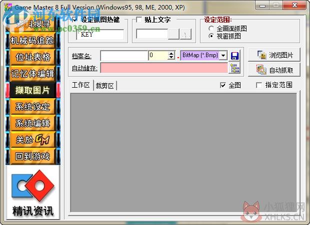 game master下载 8.0 绿色中文版