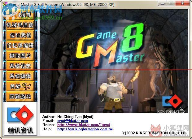 game master下载 8.0 绿色中文版