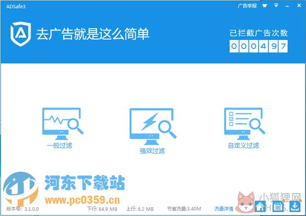 ADSafe 5.3.117.9800 正式版