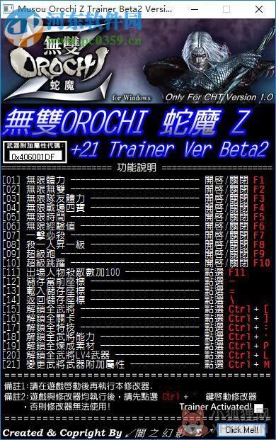 无双大蛇z修改器下载 3.4 免费版