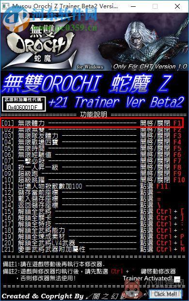 无双大蛇z修改器下载 3.4 免费版