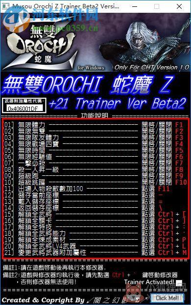 无双大蛇z修改器下载 3.4 免费版