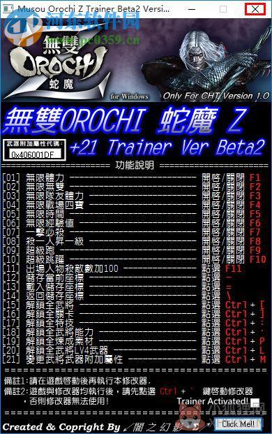 无双大蛇z修改器下载 3.4 免费版
