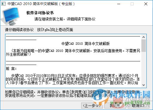 中望cad2010 64位/32位 免费中文版