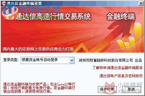 大福星行情分析系统 1.62 官方版