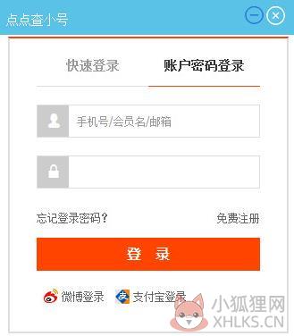 点点查小号(淘宝小号信誉查询) 1.0 绿色版