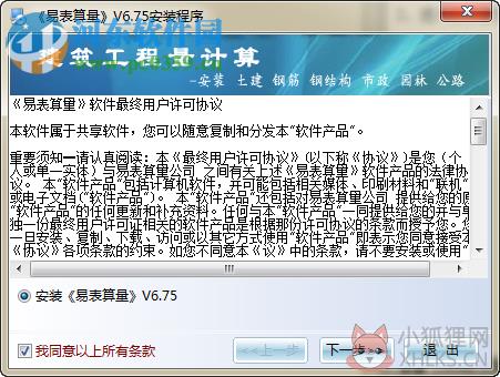易表图形算量下载 10.56 绿色免费版