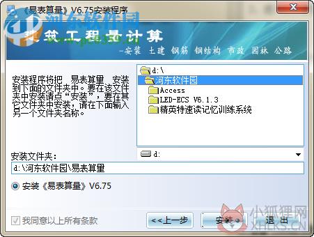 易表图形算量下载 10.56 绿色免费版