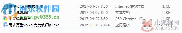 易表图形算量下载 10.56 绿色免费版