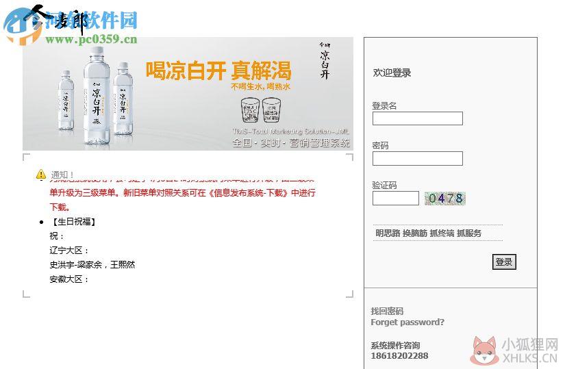 今麦郎营销管理系统下载 1.0 官方版