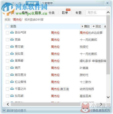 专业音频播放软件TTPlayer 5.8.0 绿色去广告版
