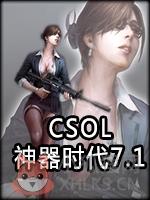 CSOL神器时代7.1：生化4完整存档版