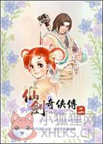 仙剑奇侠传2绿色免安装版