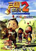 三国立志传2绿色免安装版