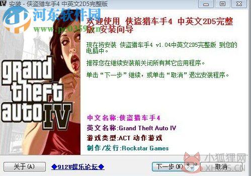 gta4独显补丁包 官方版