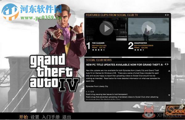 gta4独显补丁包 官方版