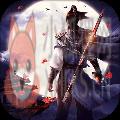 将夜之逍遥神仙