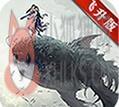 上古蛮荒记