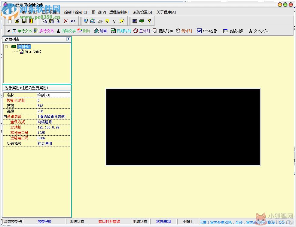 visionshow控制卡软件 3.8 官方版