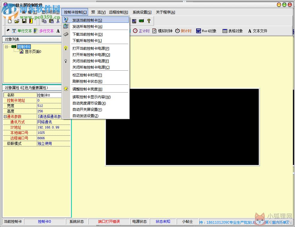 visionshow控制卡软件 3.8 官方版