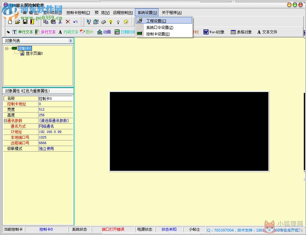 visionshow控制卡软件 3.8 官方版