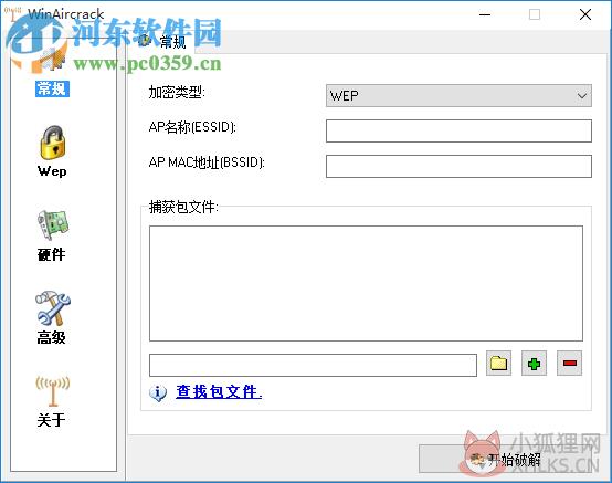 winaircrackpack下载 中文版