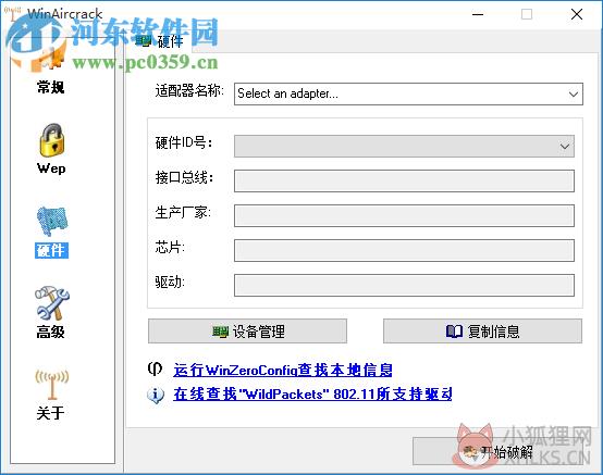 winaircrackpack下载 中文版