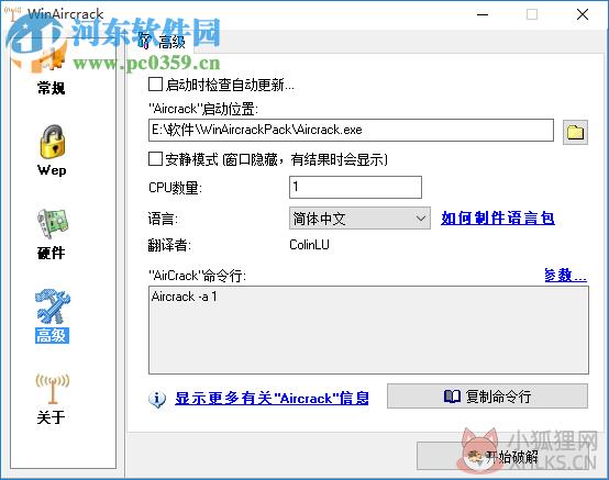 winaircrackpack下载 中文版