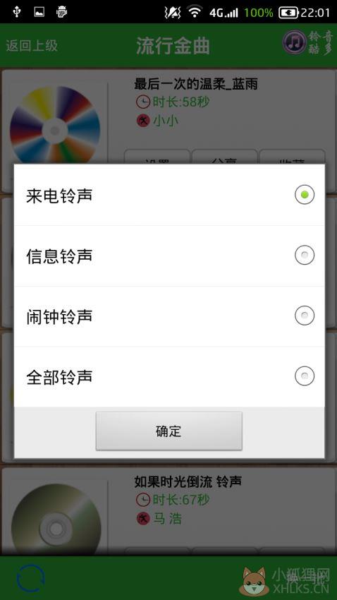 铃音超多