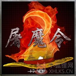 海贼王-屠魔令II 1.2.0正式版【附隐藏英雄密码/攻略】