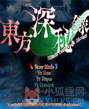 东方深秘录