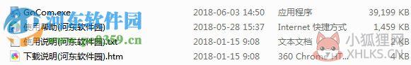 GoCom(企业即时通讯平台) 4.5.4.2 官方版