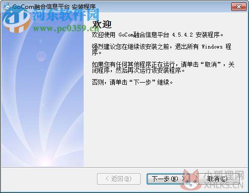 GoCom(企业即时通讯平台) 4.5.4.2 官方版