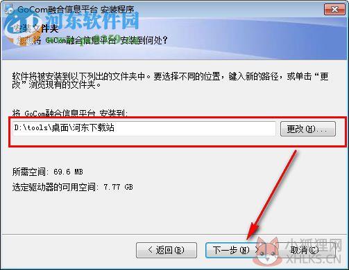 GoCom(企业即时通讯平台) 4.5.4.2 官方版