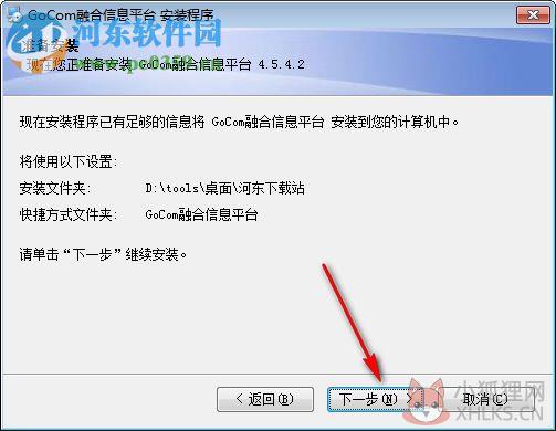 GoCom(企业即时通讯平台) 4.5.4.2 官方版