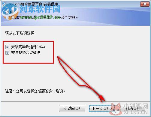 GoCom(企业即时通讯平台) 4.5.4.2 官方版