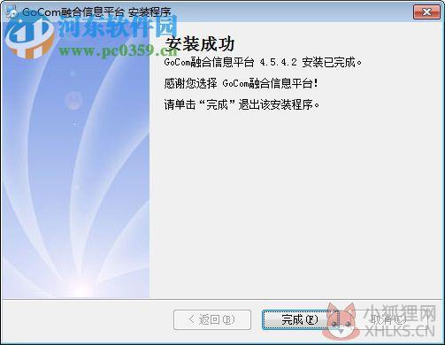 GoCom(企业即时通讯平台) 4.5.4.2 官方版