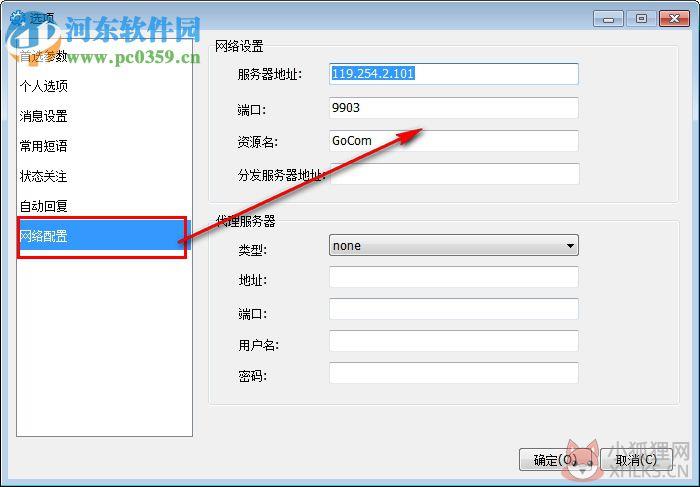 GoCom(企业即时通讯平台) 4.5.4.2 官方版