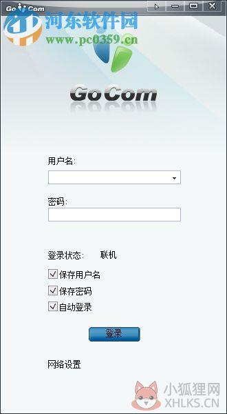 GoCom(企业即时通讯平台) 4.5.4.2 官方版