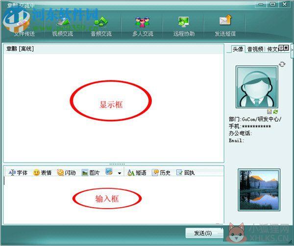 GoCom(企业即时通讯平台) 4.5.4.2 官方版