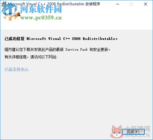 VC++ 2008 运行库下载(32位/64位) SP1官方正式版