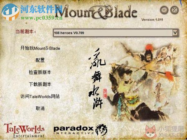 骑马与砍杀乱舞水浒 中文版
