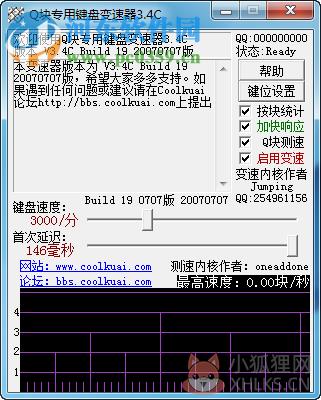 qq俄罗斯方块作弊器下载 3.4 安装版