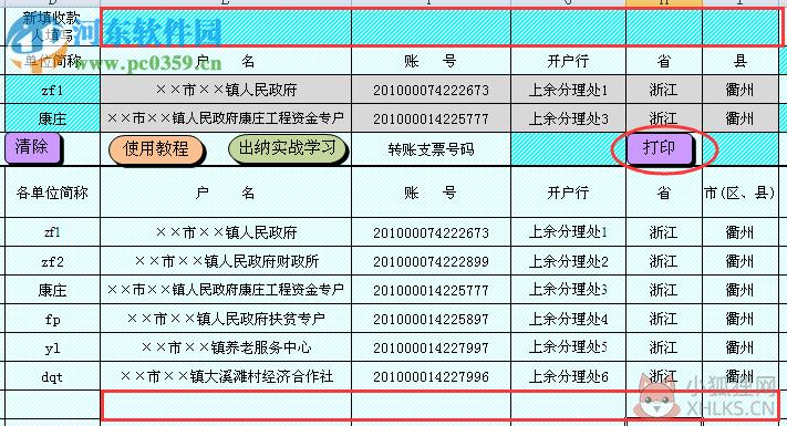 excel支票套打王最新版下载 5.1 官方免费版