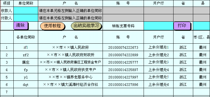 excel支票套打王最新版下载 5.1 官方免费版