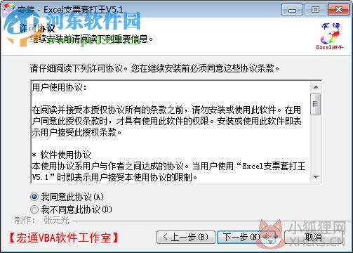 excel支票套打王最新版下载 5.1 官方免费版