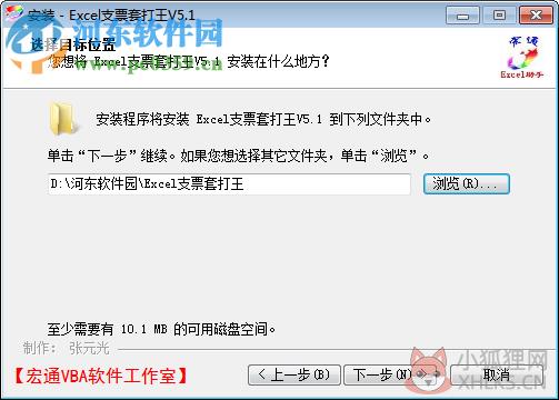 excel支票套打王最新版下载 5.1 官方免费版