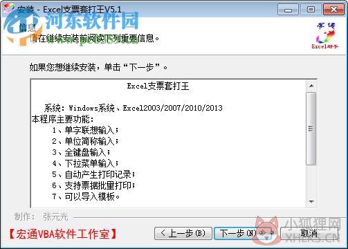 excel支票套打王最新版下载 5.1 官方免费版