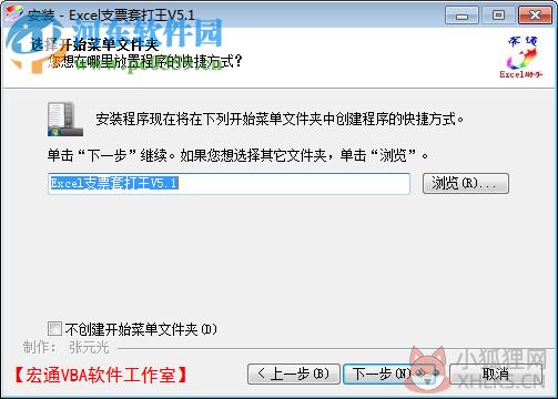 excel支票套打王最新版下载 5.1 官方免费版