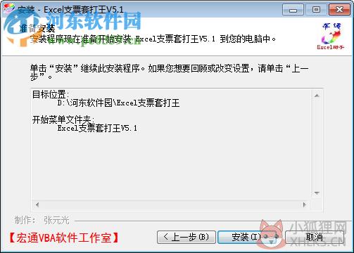 excel支票套打王最新版下载 5.1 官方免费版